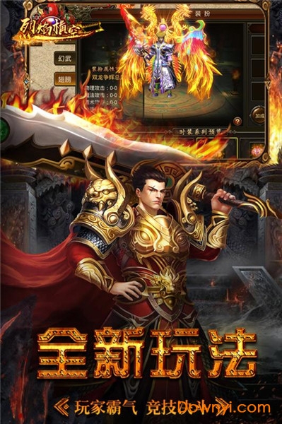 烈焰横空无限元宝玉佩版 游戏截图